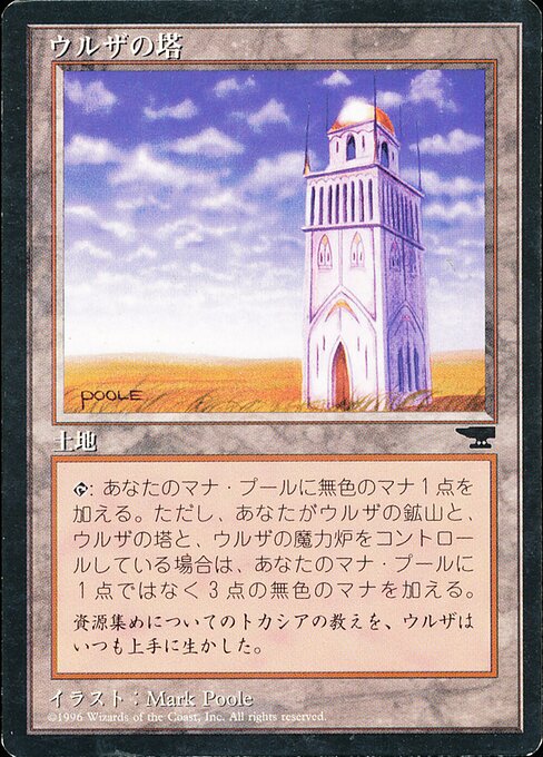 Urza's Tower (116c) [Chronicles Foreign Black Border]