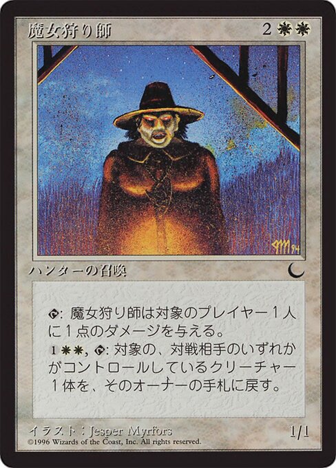 Witch Hunter (14) [Chronicles Foreign Black Border]