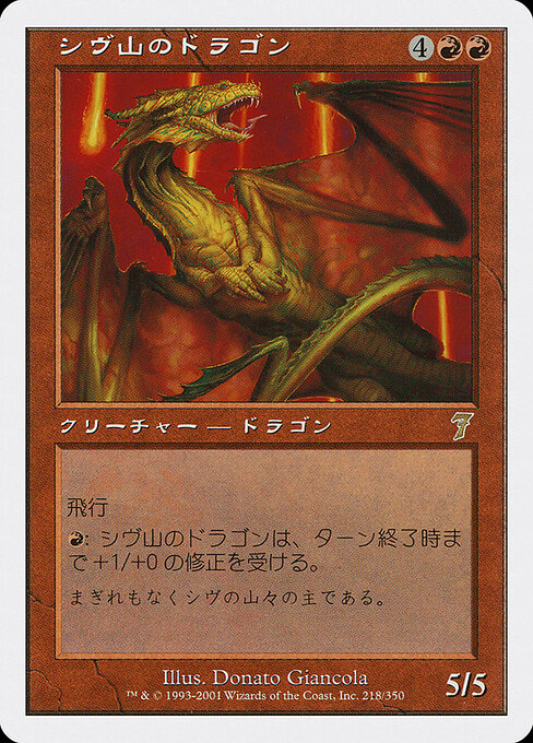 Shivan Dragon (2001-2) [Media and Collaboration Promos]