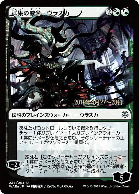 Vraska, Swarm's Eminence (236s★) [War of the Spark Promos]