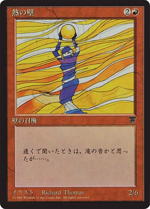 Wall of Heat (55) [Chronicles Foreign Black Border]