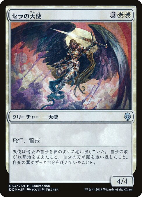 Serra Angel (33c) [Dominaria Promos]