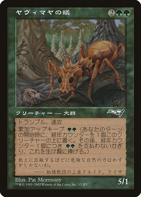 Yavimaya Ants (5) [Hobby Japan Promos]