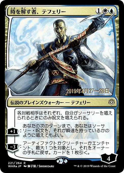 Teferi, Time Raveler (221s★) [War of the Spark Promos]