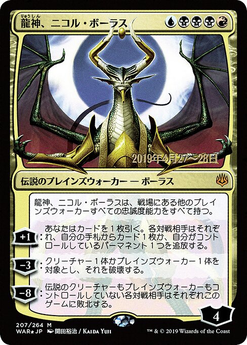 Nicol Bolas, Dragon-God (207s★) [War of the Spark Promos]