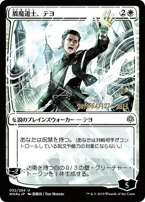 Teyo, the Shieldmage (32s★) [War of the Spark Promos]