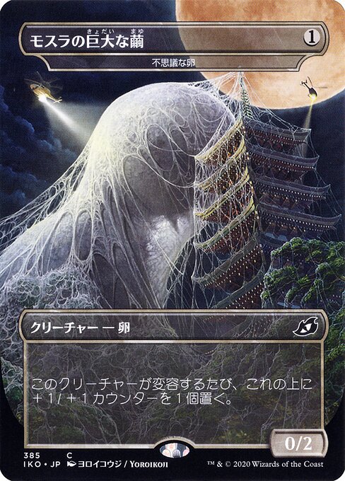Mysterious Egg (385) [Ikoria: Lair of Behemoths] [Borderless]
