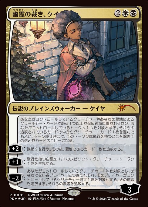 Kaya, Spirits' Justice (2024-06) [Planeswalker Championship Promos]