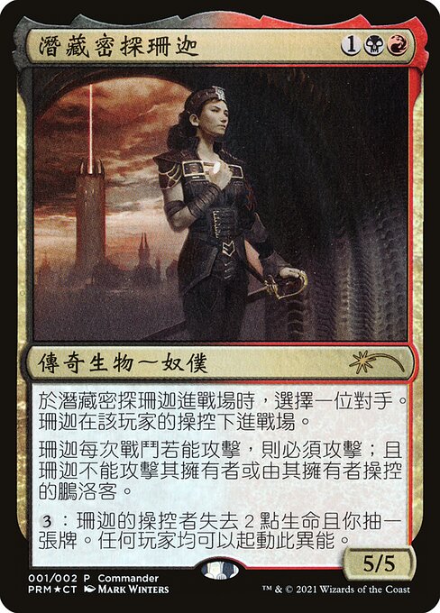 Xantcha, Sleeper Agent (C1) [Love Your LGS 2021]